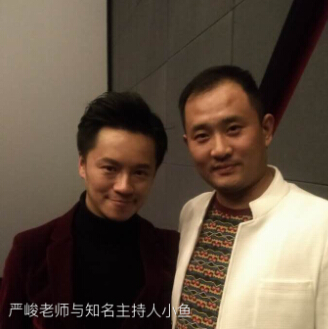 严峻与知名主持人小鱼