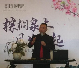 荣德棕榈泉风水大师家居研习讲座