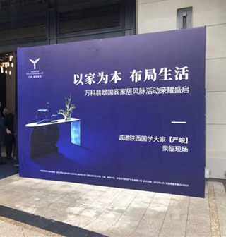 万科翡翠国宾 成都风水师严峻讲座
