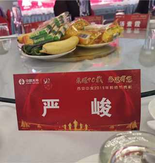 《荣耀90载 感恩有你》四川成都国学老师严峻分享演讲