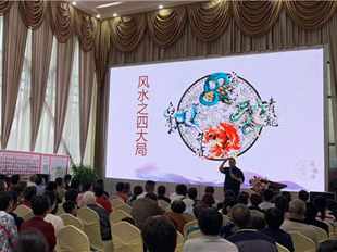 河南·新乡【长德商贸城】四川风水师严峻老师国学风水讲座