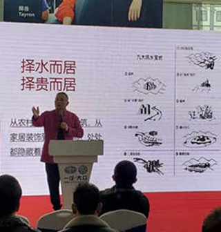 一汽大众 易经知识 风水文化 成都风水师严峻讲座