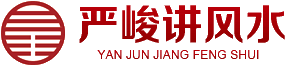 成都起名网_成都风水大师_严峻